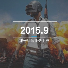 账号租赁业务上线